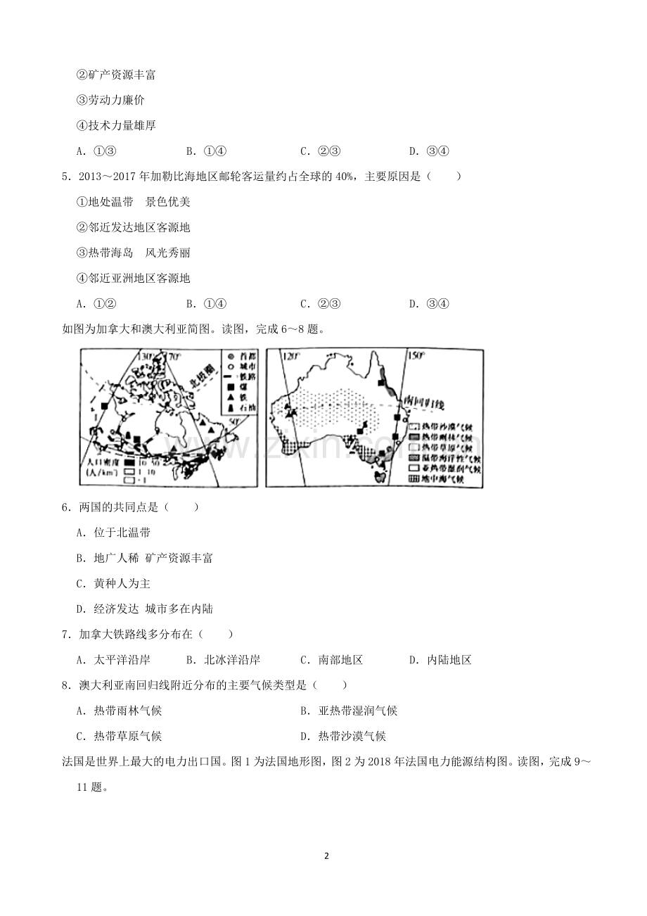 2021年河南省中考地理真题（word原卷版）.docx_第2页