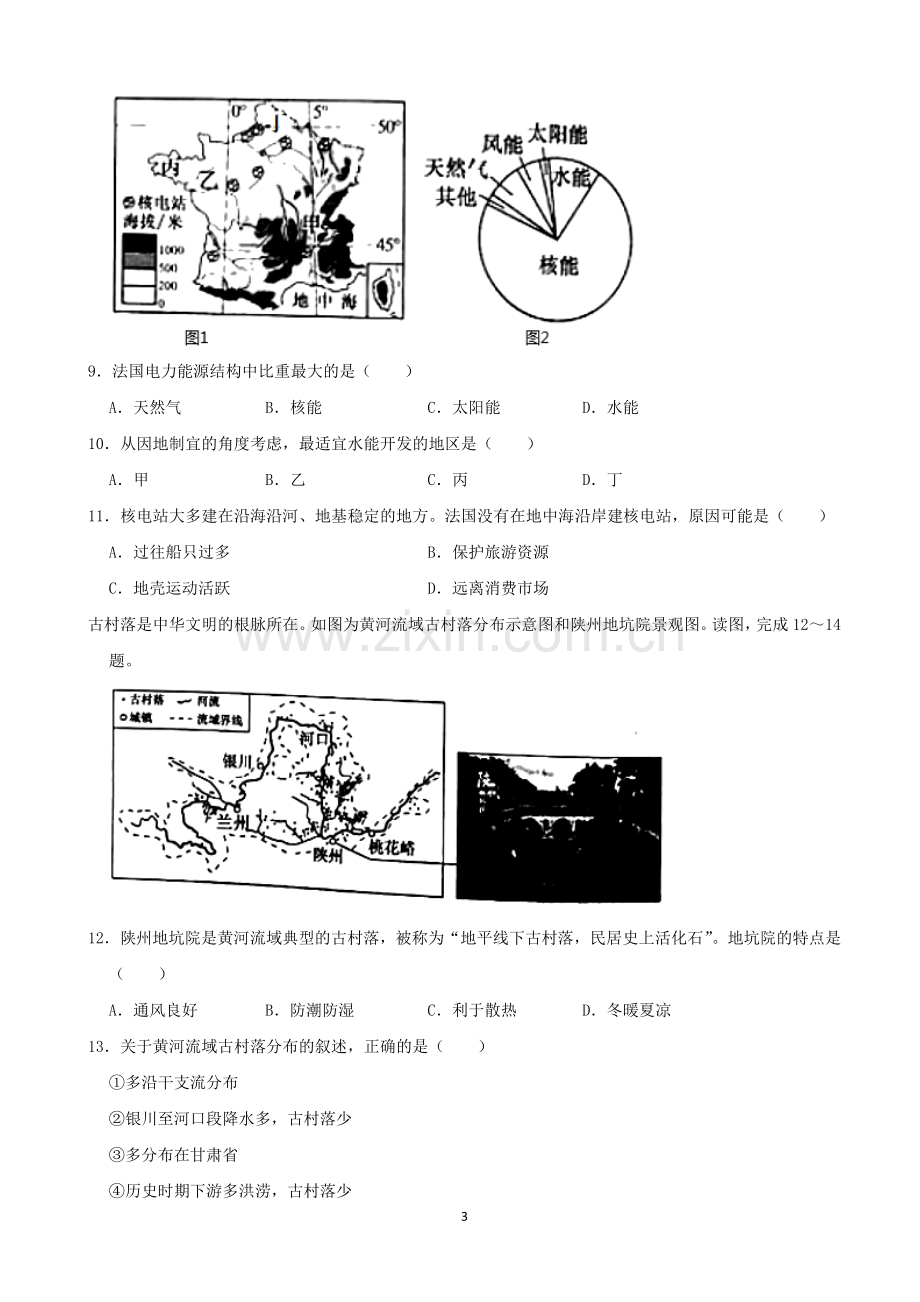 2021年河南省中考地理真题（word原卷版）.docx_第3页