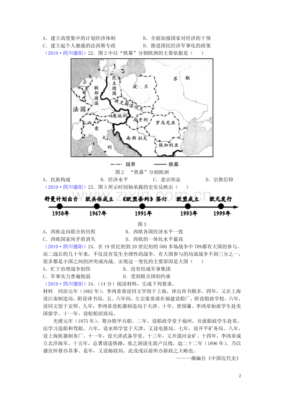 四川省德阳市2019年中考历史真题试题.doc_第2页