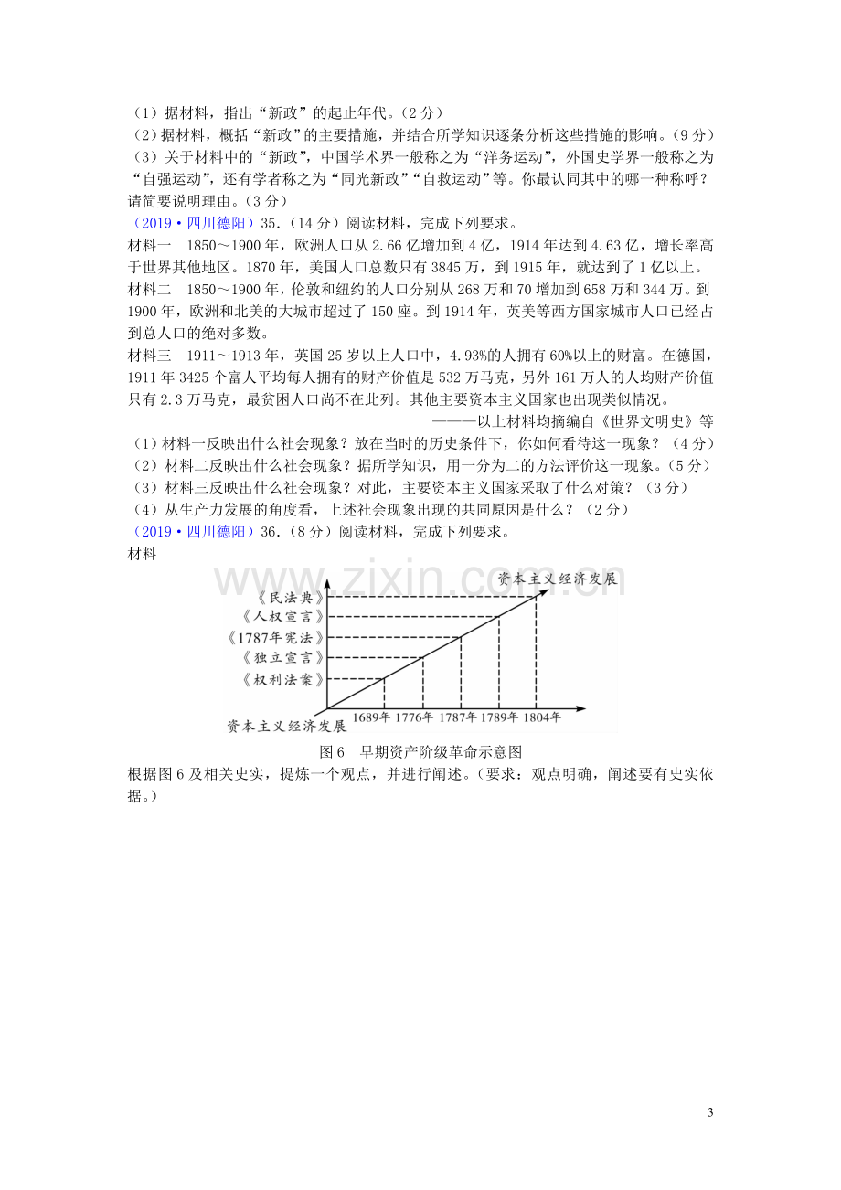 四川省德阳市2019年中考历史真题试题.doc_第3页