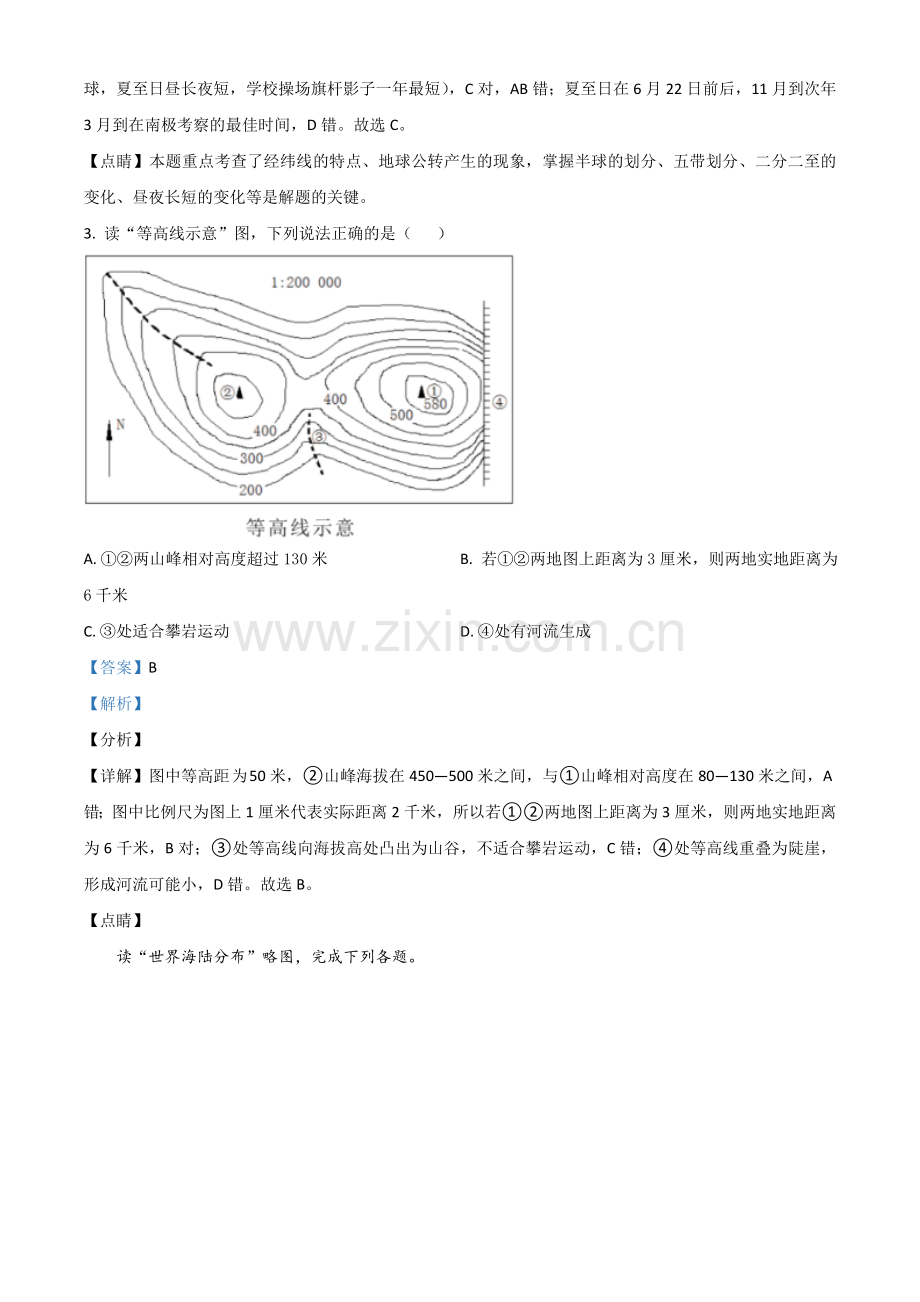 湖北省鄂州市2021年中考地理真题（解析版）.doc_第2页