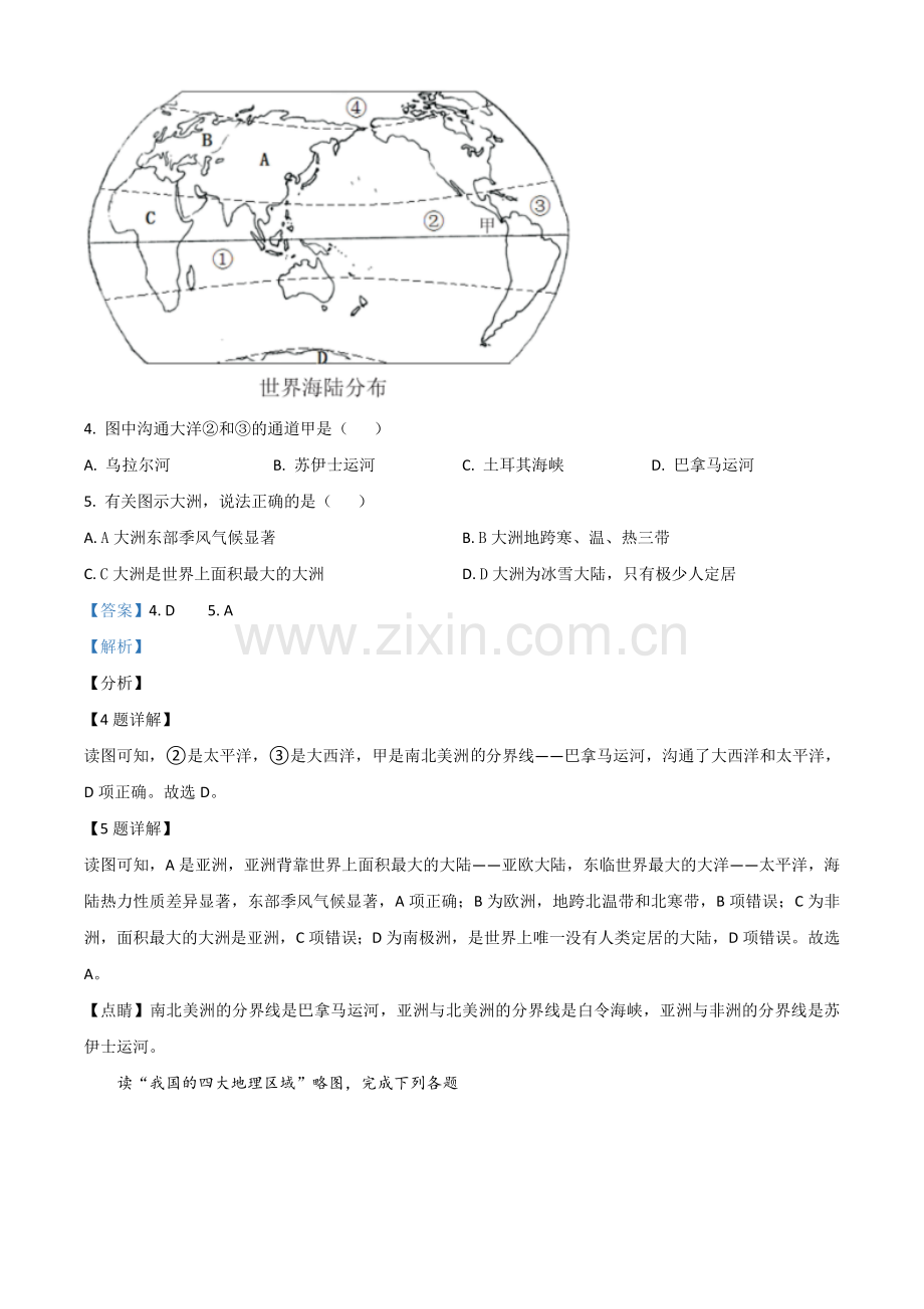 湖北省鄂州市2021年中考地理真题（解析版）.doc_第3页