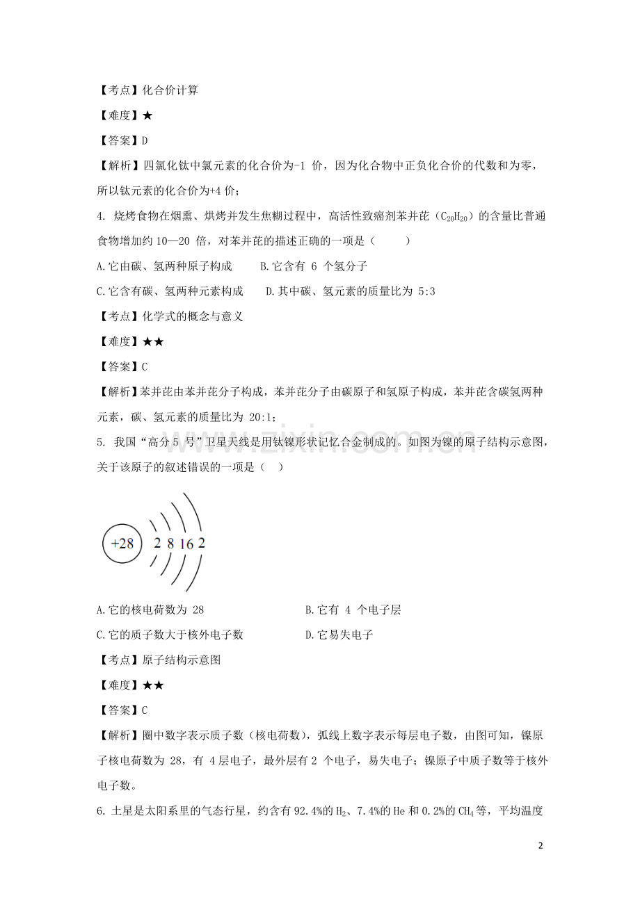 山西省2019年中考化学真题试题（含解析）.doc_第2页