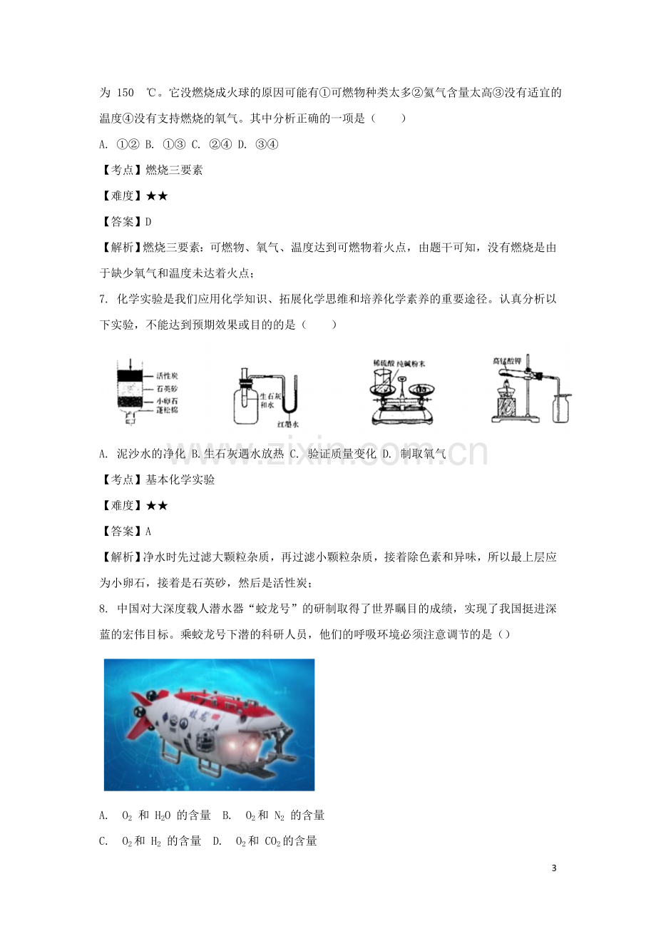 山西省2019年中考化学真题试题（含解析）.doc_第3页