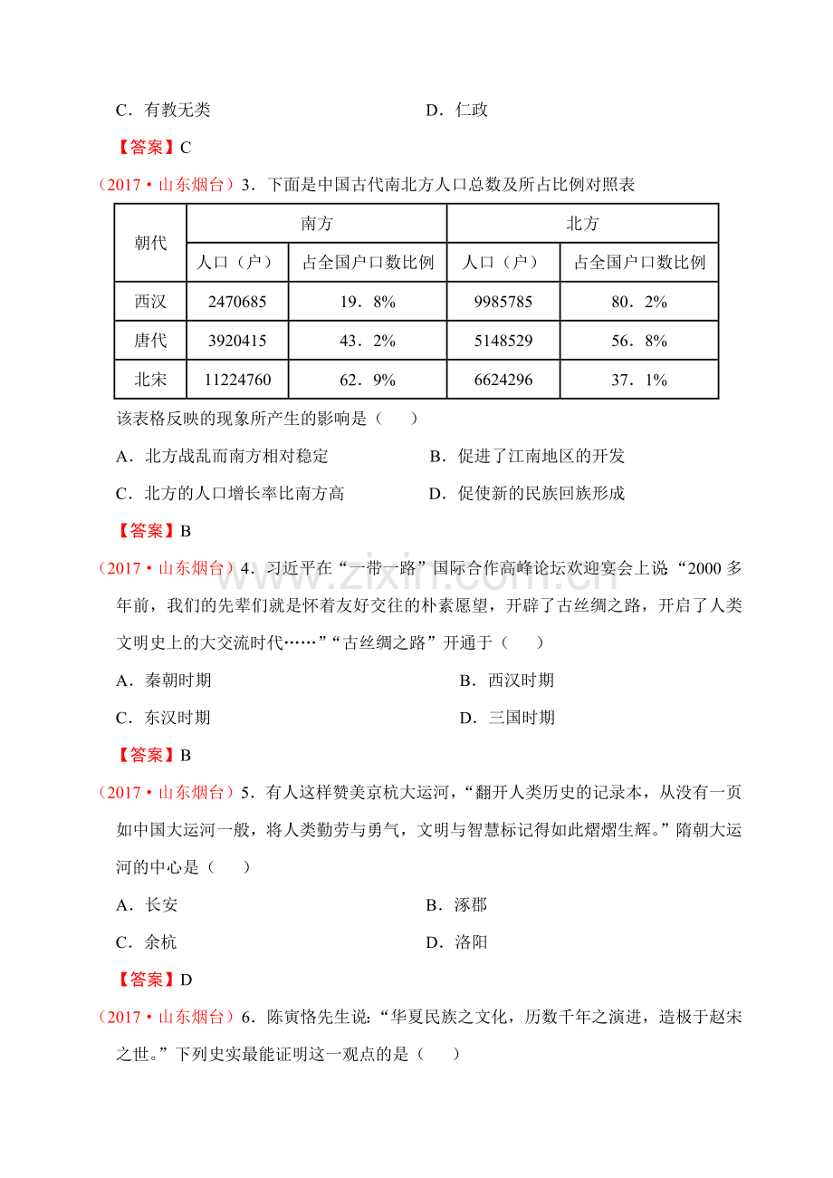 2017年山东烟台中考历史试卷及答案.docx_第2页