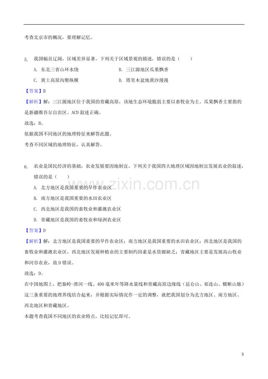 湖北省襄阳市2018年中考文综（地理部分）真题试题（含解析）.doc_第3页