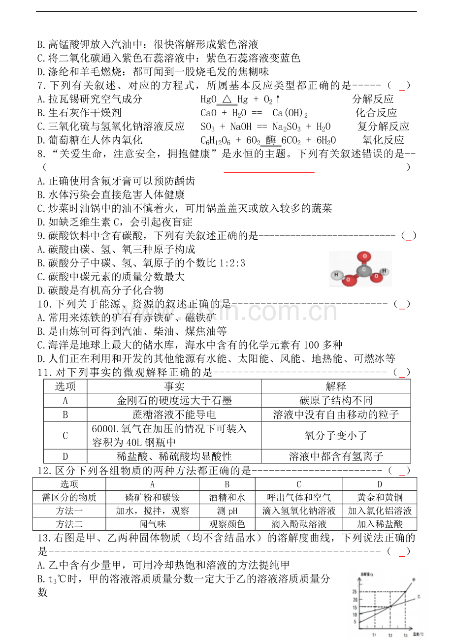 2018年哈尔滨市中考化学试题及答案.doc_第2页