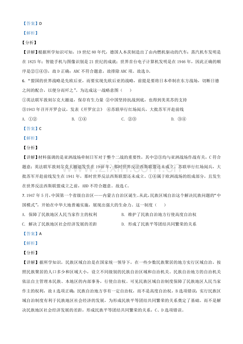 浙江省丽水市2021年中考历史试题（解析版）.doc_第3页