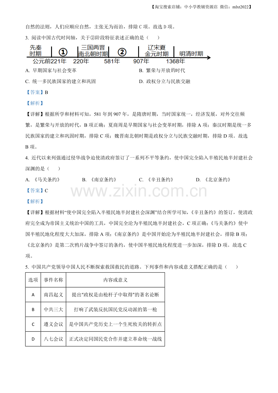 题目2023年陕西省中考历史真题（A卷）（解析版）.docx_第2页