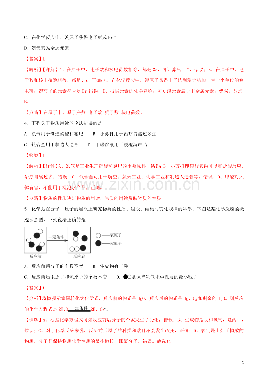 辽宁省阜新市2018年中考化学真题试题（含解析）.doc_第2页