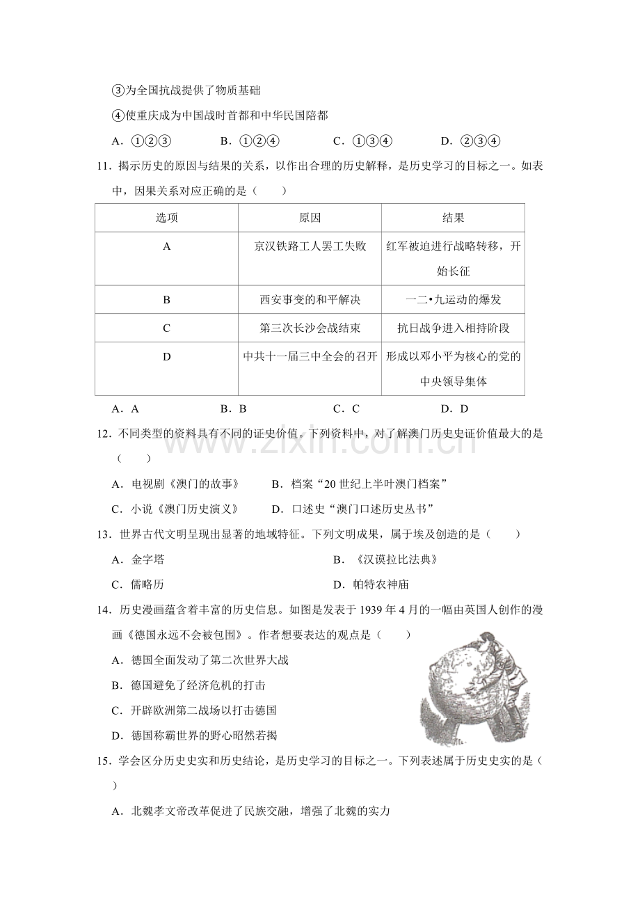 2020年重庆市中考历史B卷试卷(含答案).doc_第3页