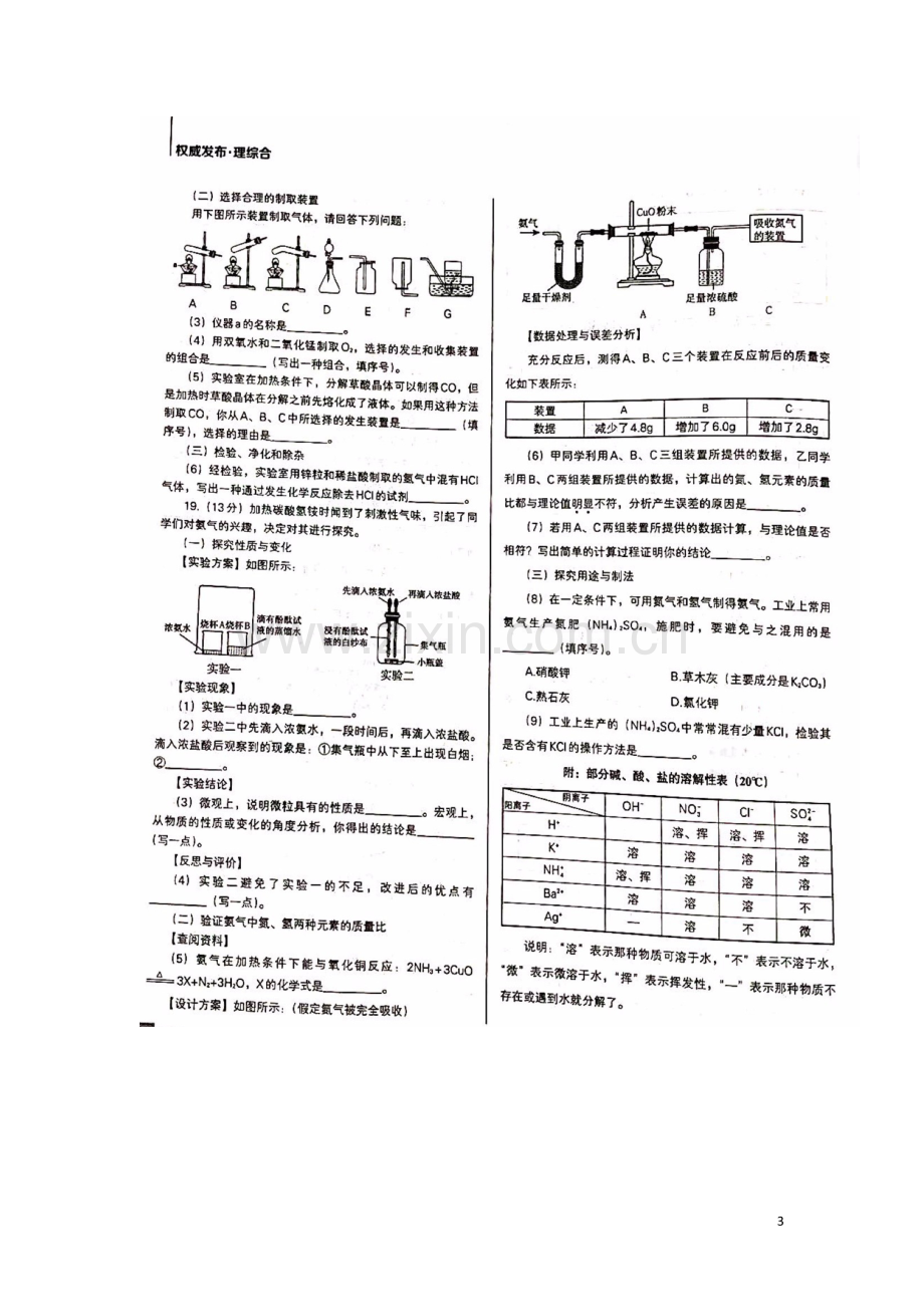 辽宁省沈阳市2018年中考化学真题试题（扫描版含答案）.doc_第3页