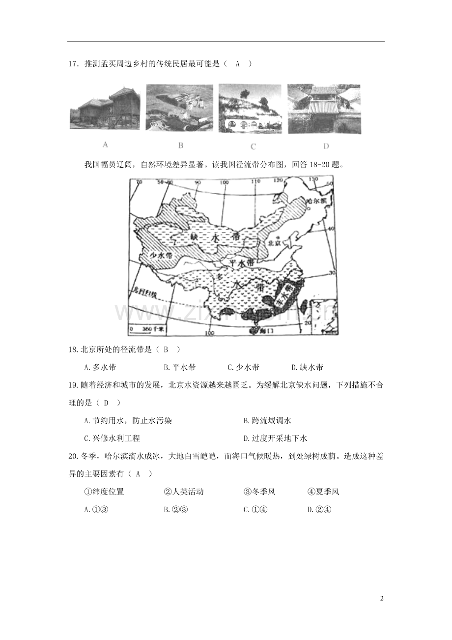 湖南省永州市2018年中考地理真题试题（含答案）.doc_第2页