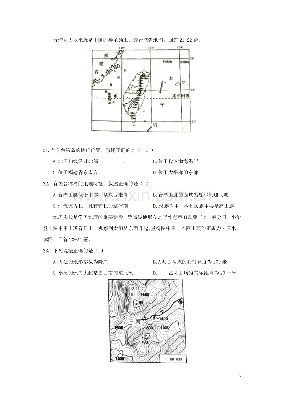 湖南省永州市2018年中考地理真题试题（含答案）.doc_第3页
