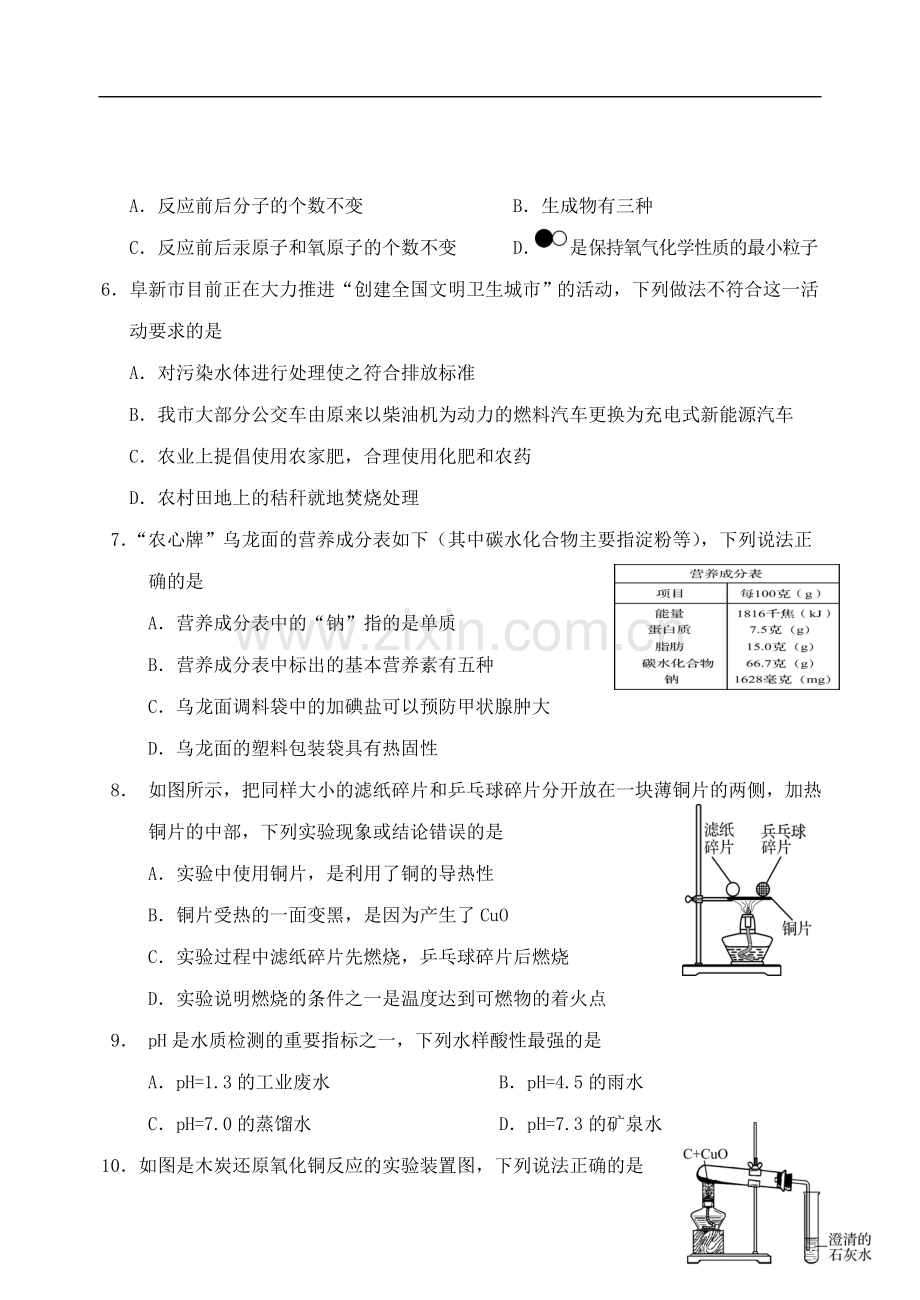 辽宁省阜新市2018年中考化学真题试题（含答案）.doc_第2页