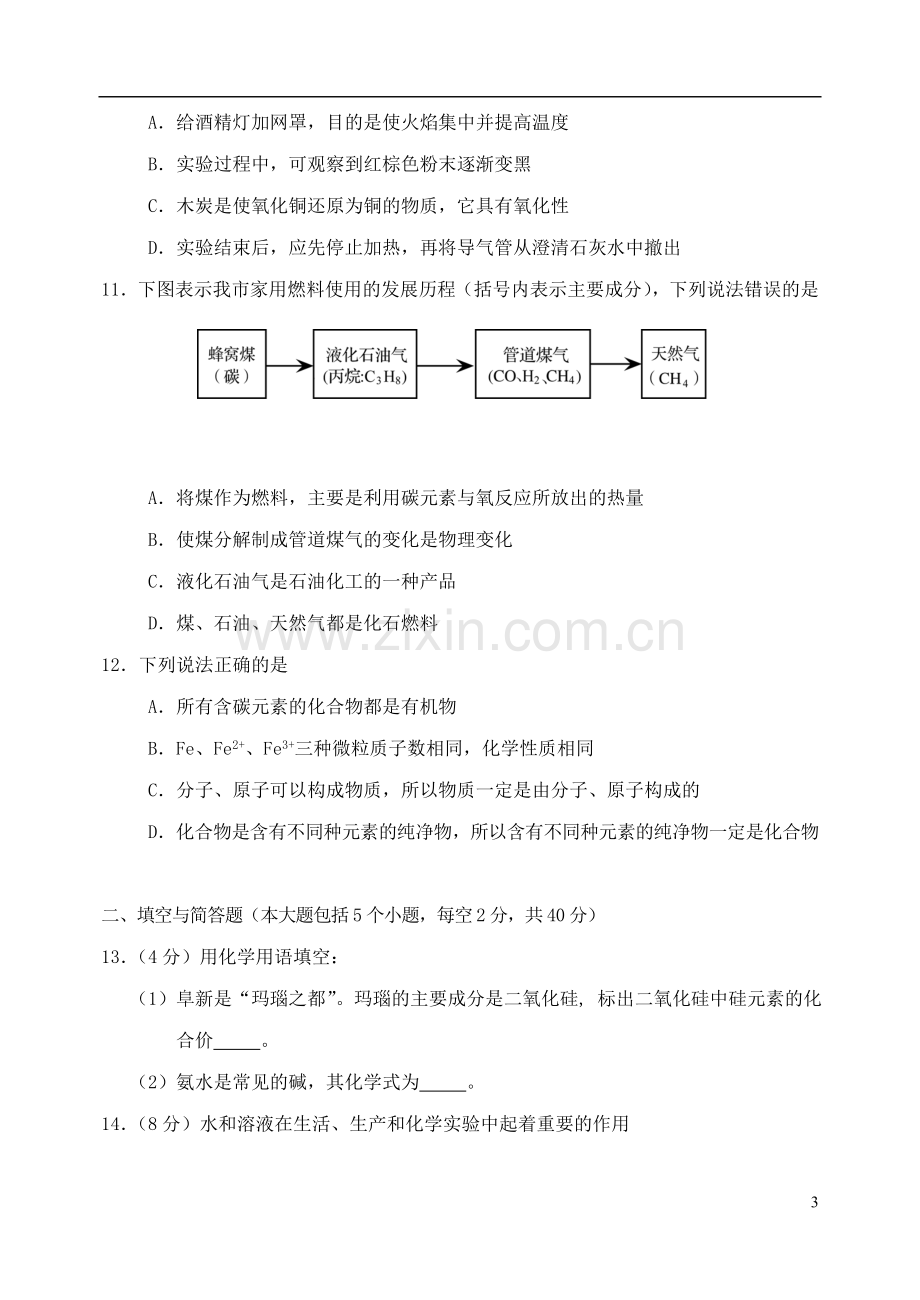 辽宁省阜新市2018年中考化学真题试题（含答案）.doc_第3页