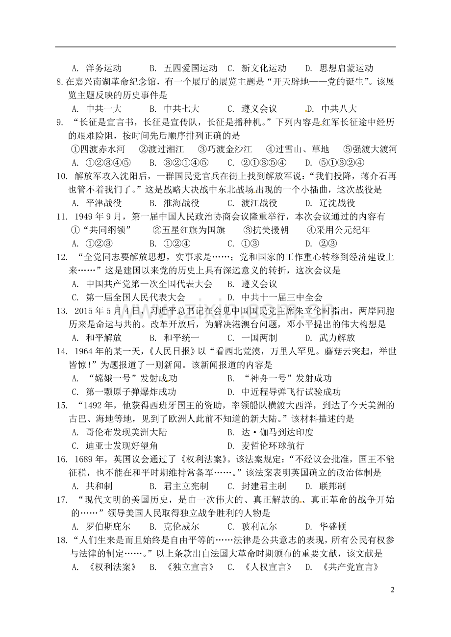 辽宁省营口市2015年中考历史真题试题（含答案）.doc_第2页