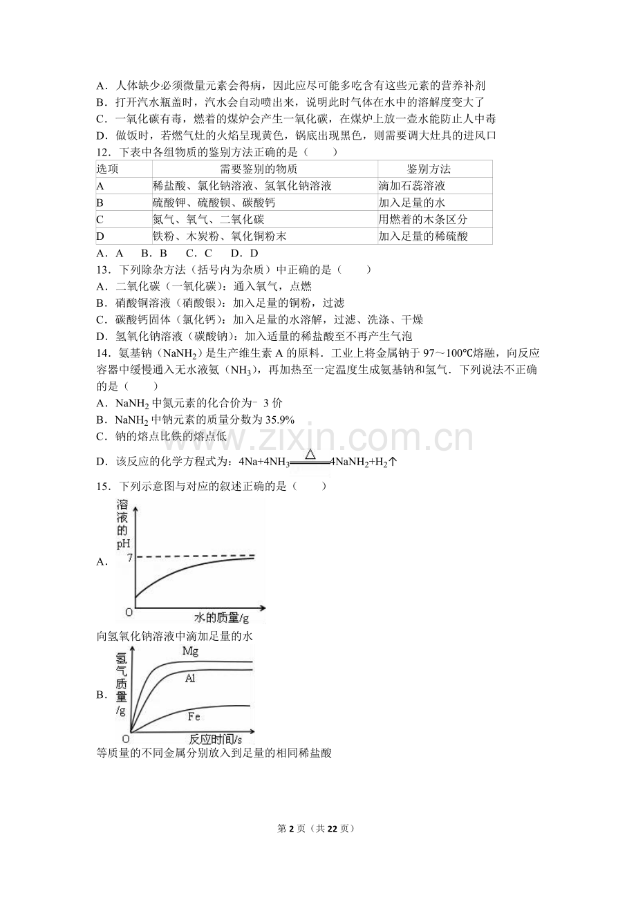 2016年天津市中考化学试题及答案.doc_第2页