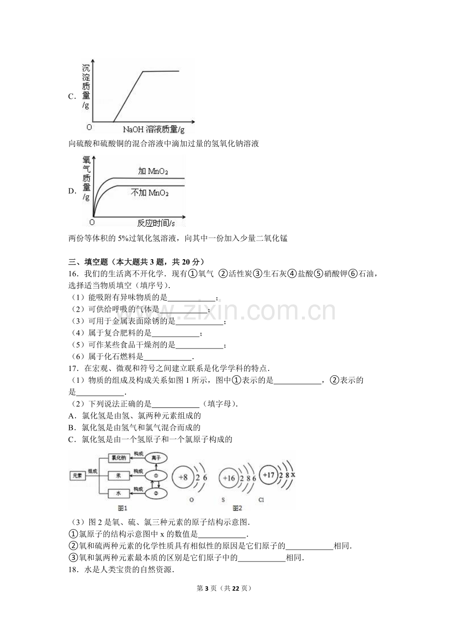 2016年天津市中考化学试题及答案.doc_第3页