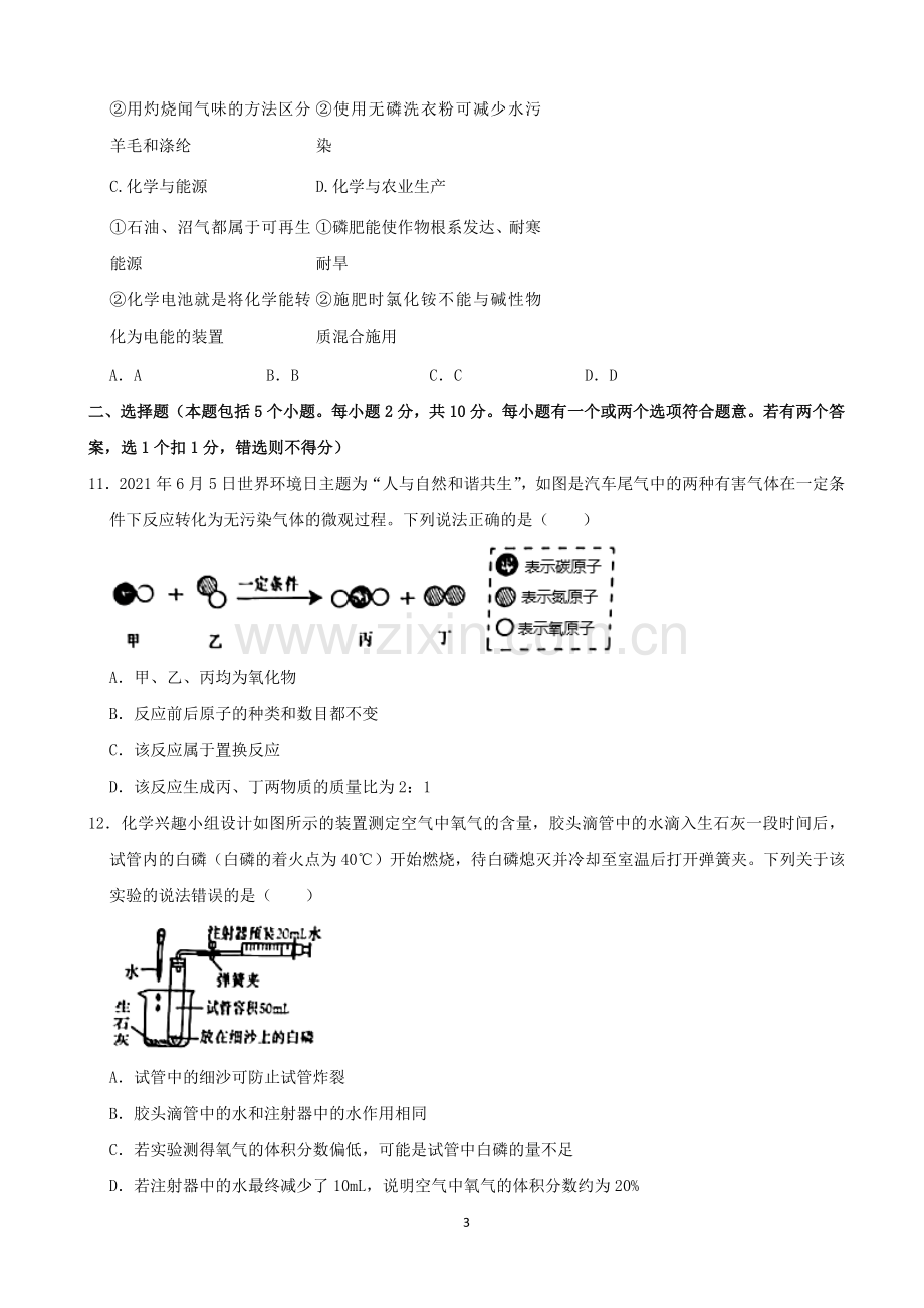 2021年山东省烟台市中考化学试题及答案.docx_第3页