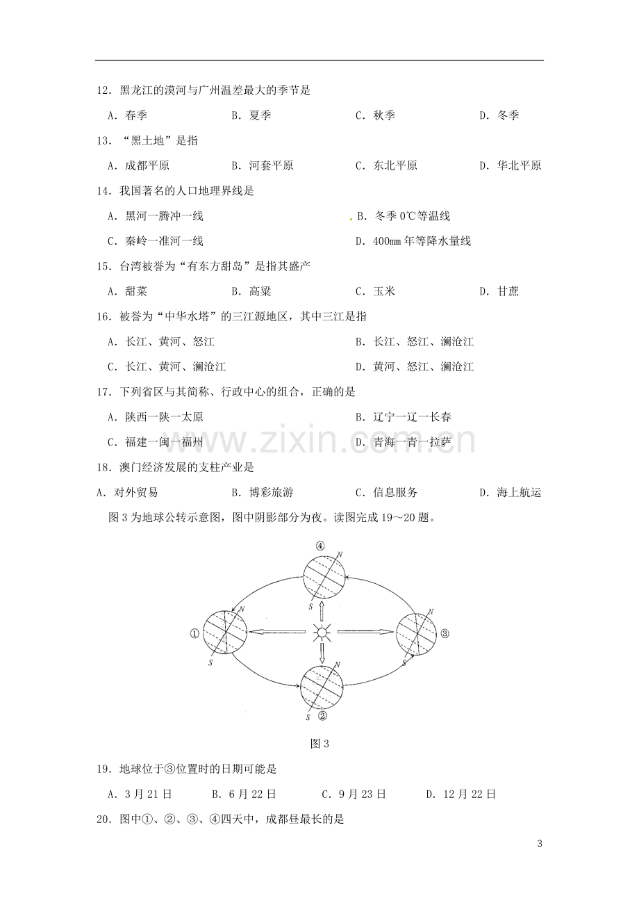 四川省成都市2018年中考地理真题试题（含答案）.doc_第3页