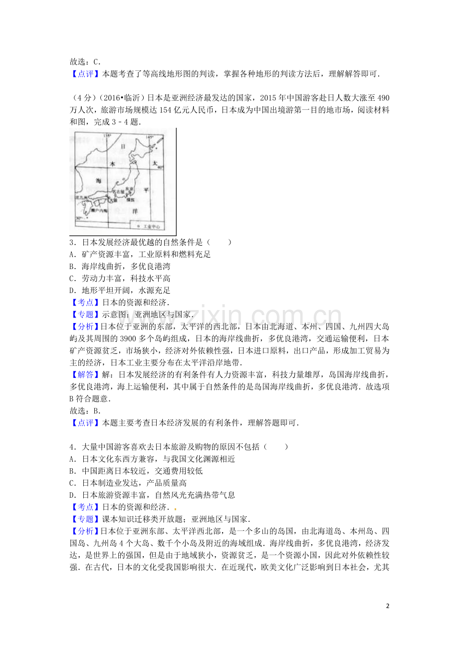 山东省临沂市2016年中考地理真题试题（含解析）.doc_第2页