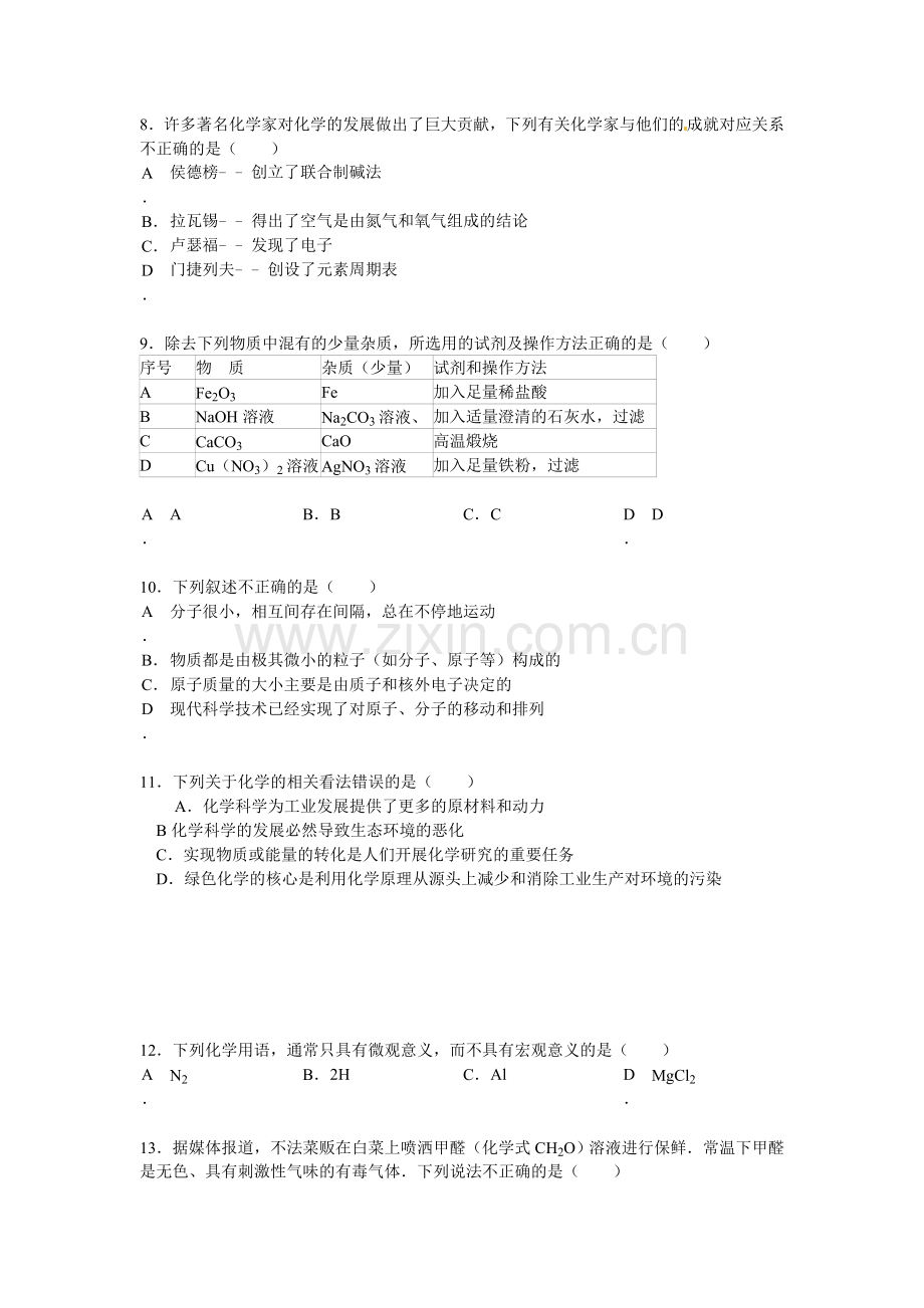 2012年淄博市化学中考试题及答案解析.doc_第2页