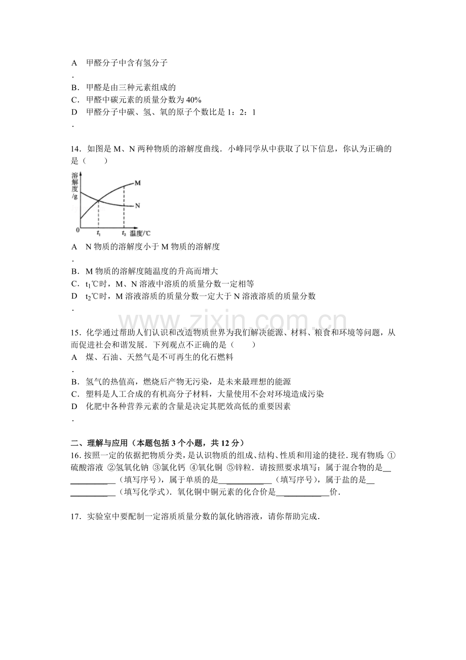 2012年淄博市化学中考试题及答案解析.doc_第3页