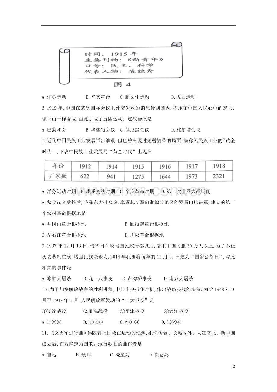 云南省2018年中考历史真题试题（含扫描答案）.doc_第2页