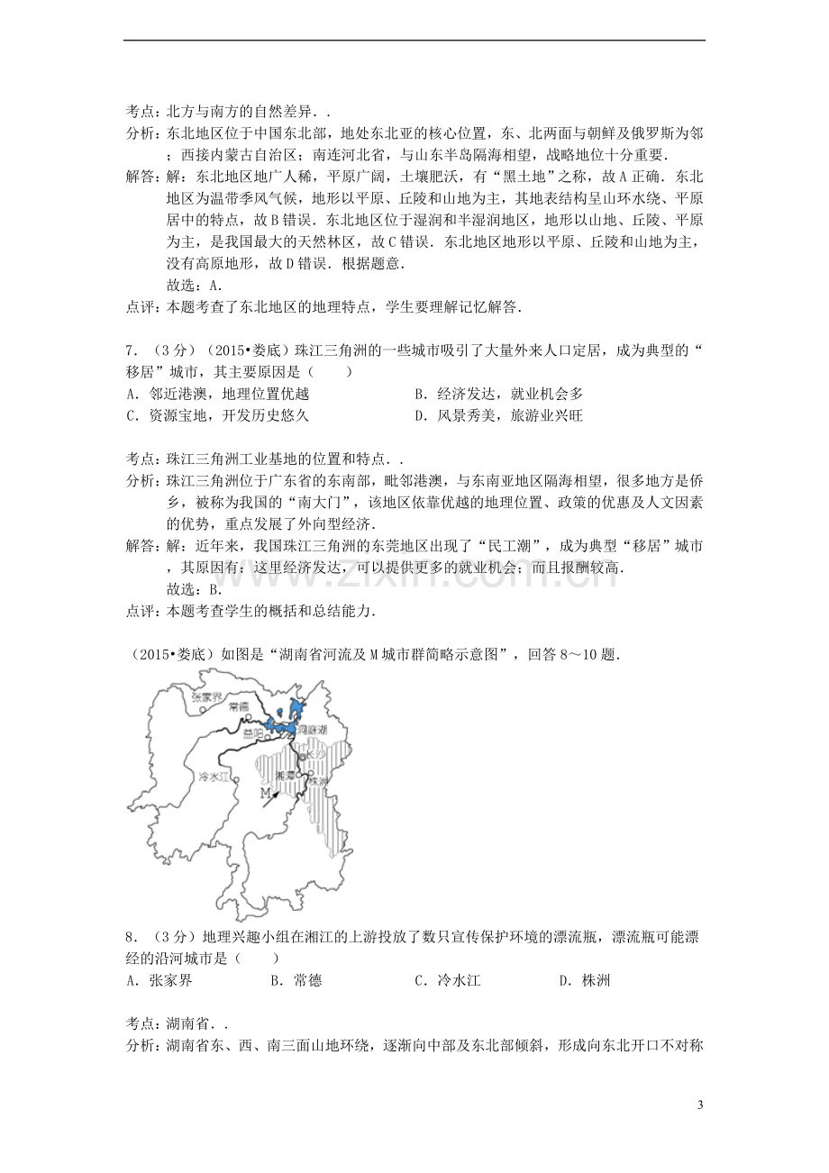 湖南省娄底市2015年中考地理真题试题（含解析）.doc_第3页