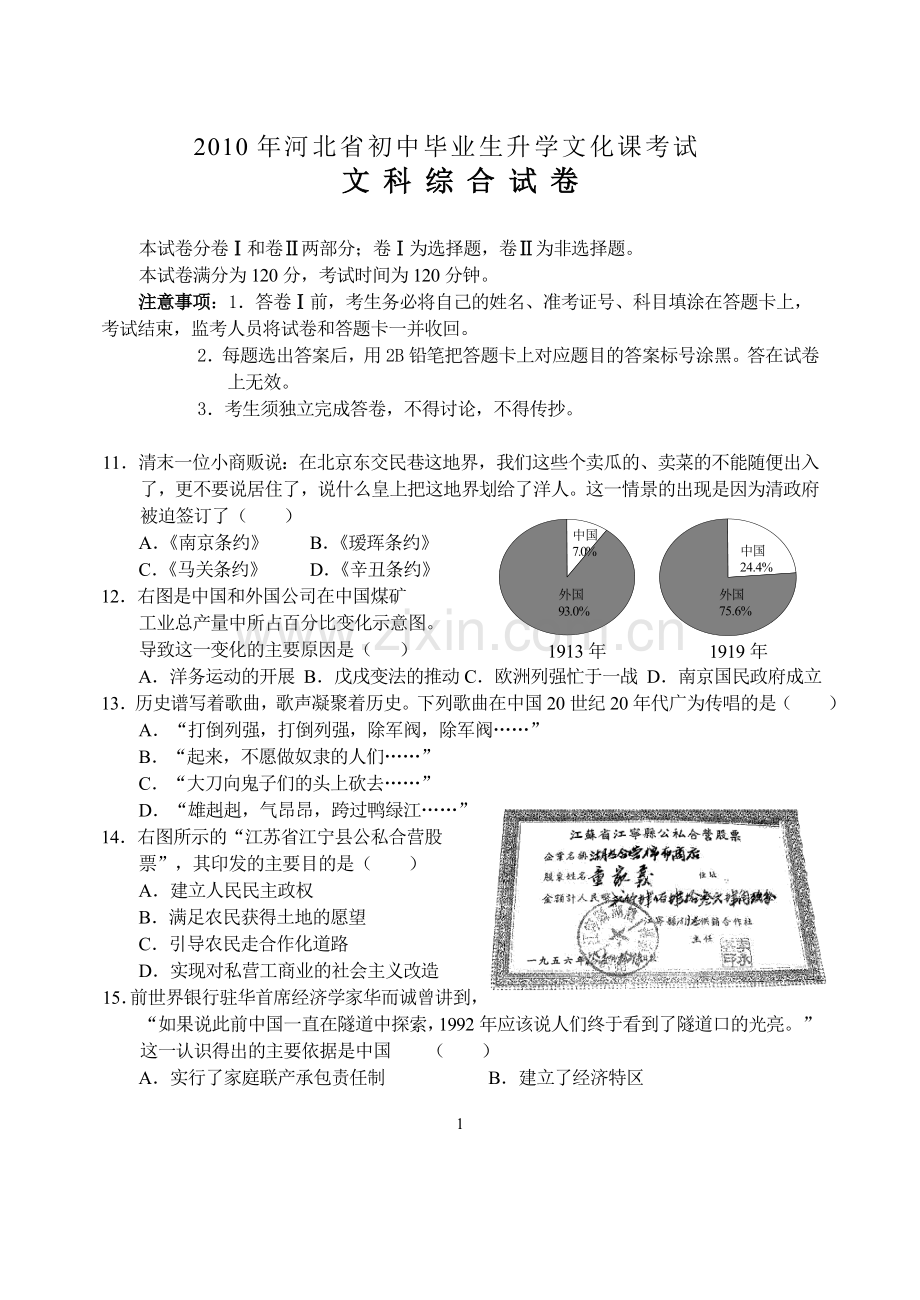 2010年河北省中考历史试题及答案.doc_第1页