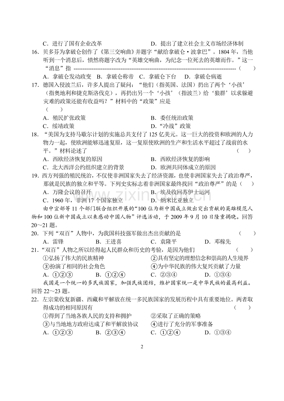 2010年河北省中考历史试题及答案.doc_第2页