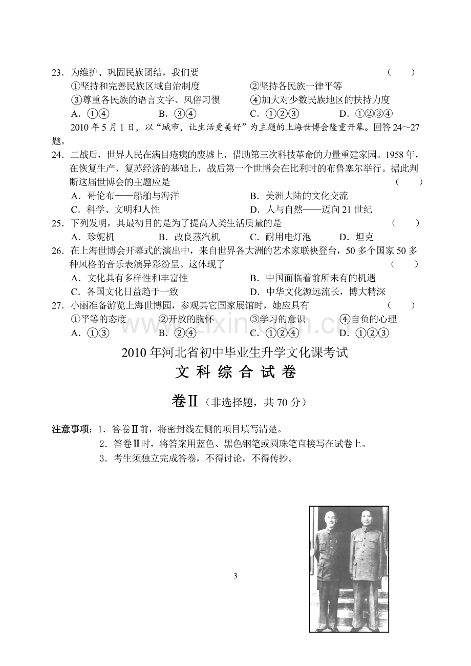 2010年河北省中考历史试题及答案.doc_第3页