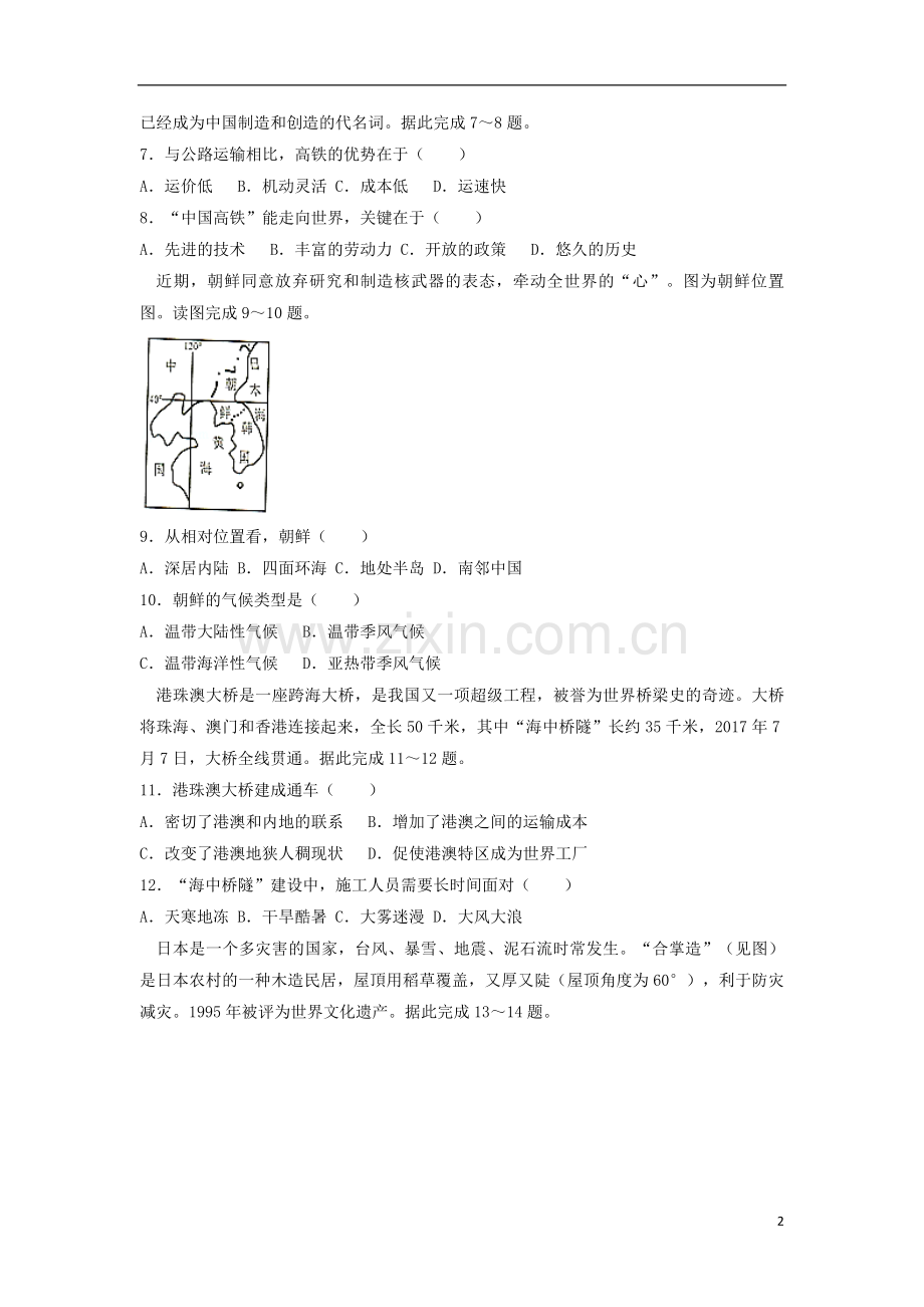 四川省绵阳市2018年中考地理真题试题（含解析）.doc_第2页