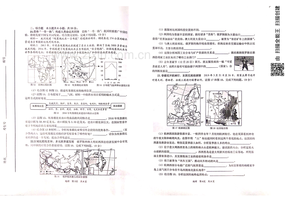 山东省威海市2019年中考地理真题试题（pdf）.pdf_第3页