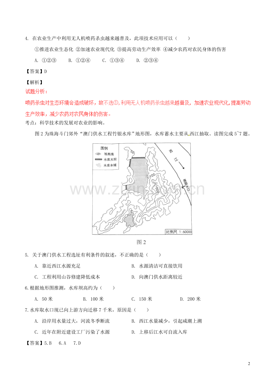 广东省2017年中考地理真题试题（含解析）.doc_第2页