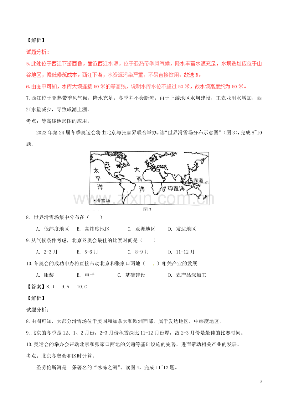 广东省2017年中考地理真题试题（含解析）.doc_第3页