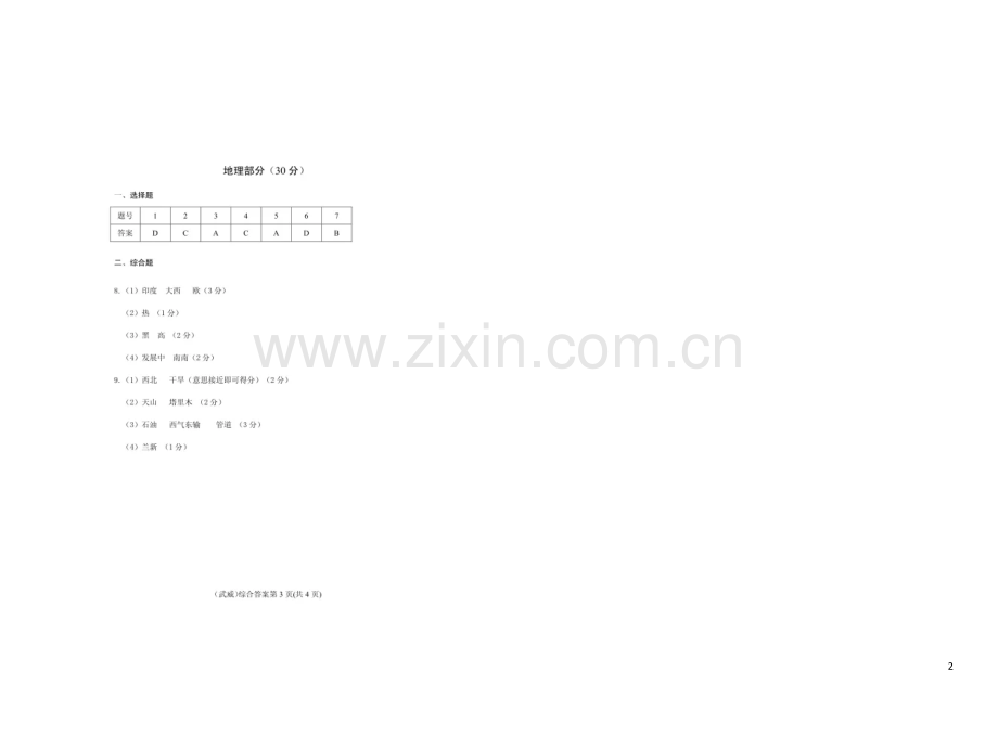 甘肃省武威市2019年中考地理真题试题（扫描版）.docx_第2页