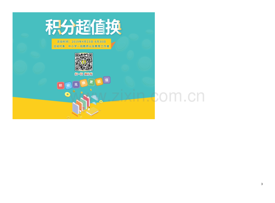 甘肃省武威市2019年中考地理真题试题（扫描版）.docx_第3页