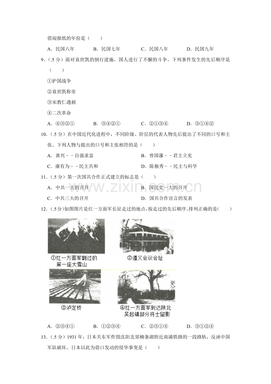 2019年辽宁省盘锦市中考历史试卷（空白卷）.docx_第2页