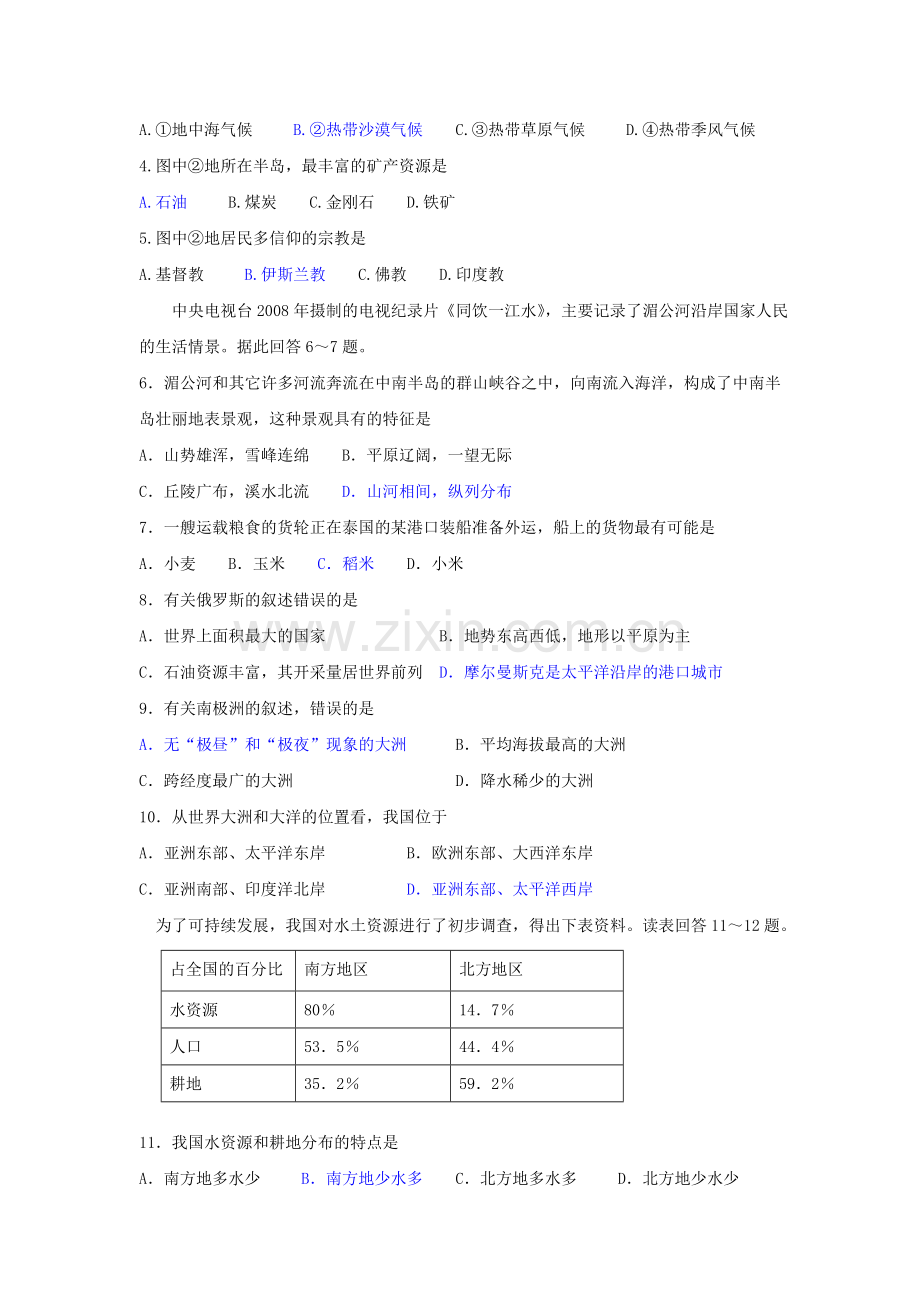 2010年-山东省菏泽市中考地理试题.doc_第2页