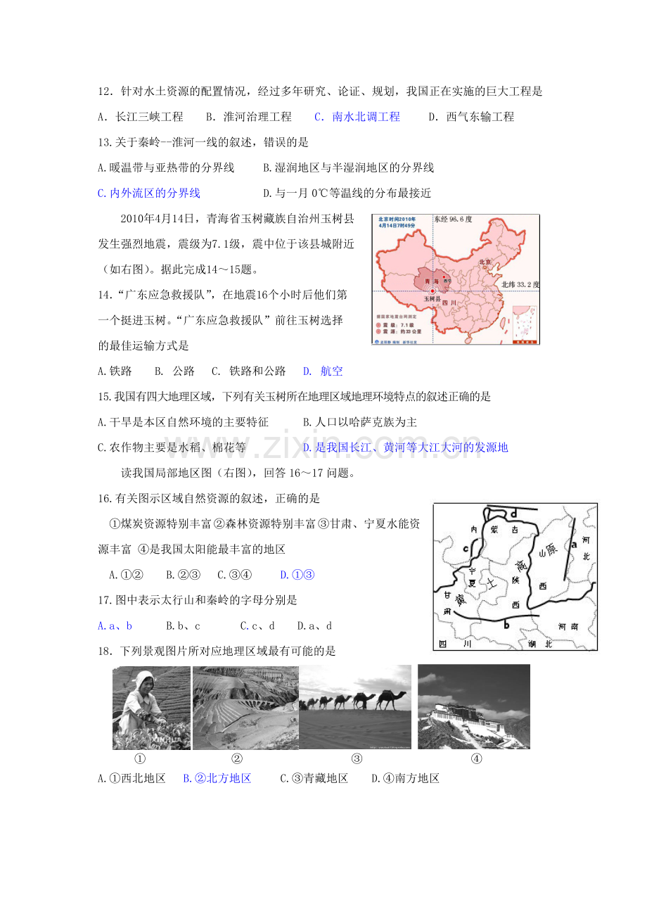 2010年-山东省菏泽市中考地理试题.doc_第3页