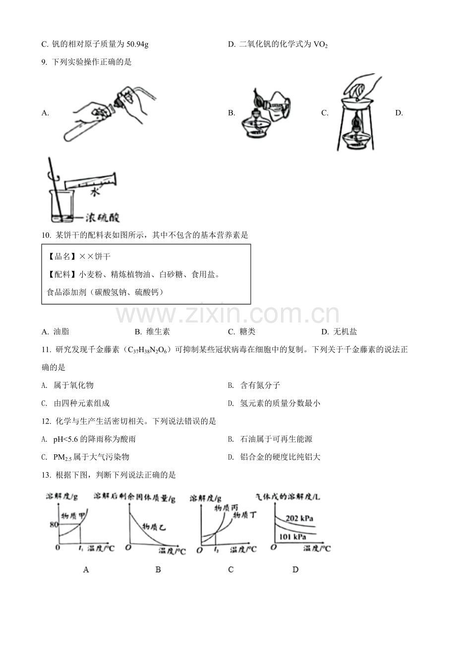 题目2022年广东省中考化学真题 （原卷版）.docx_第2页