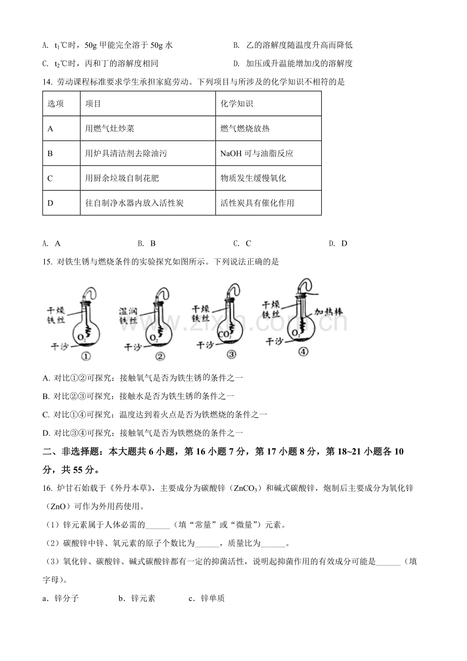 题目2022年广东省中考化学真题 （原卷版）.docx_第3页