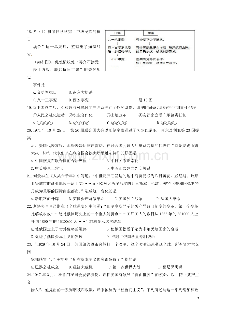 江苏省淮安市2016年中考历史真题试题（含答案）.doc_第2页