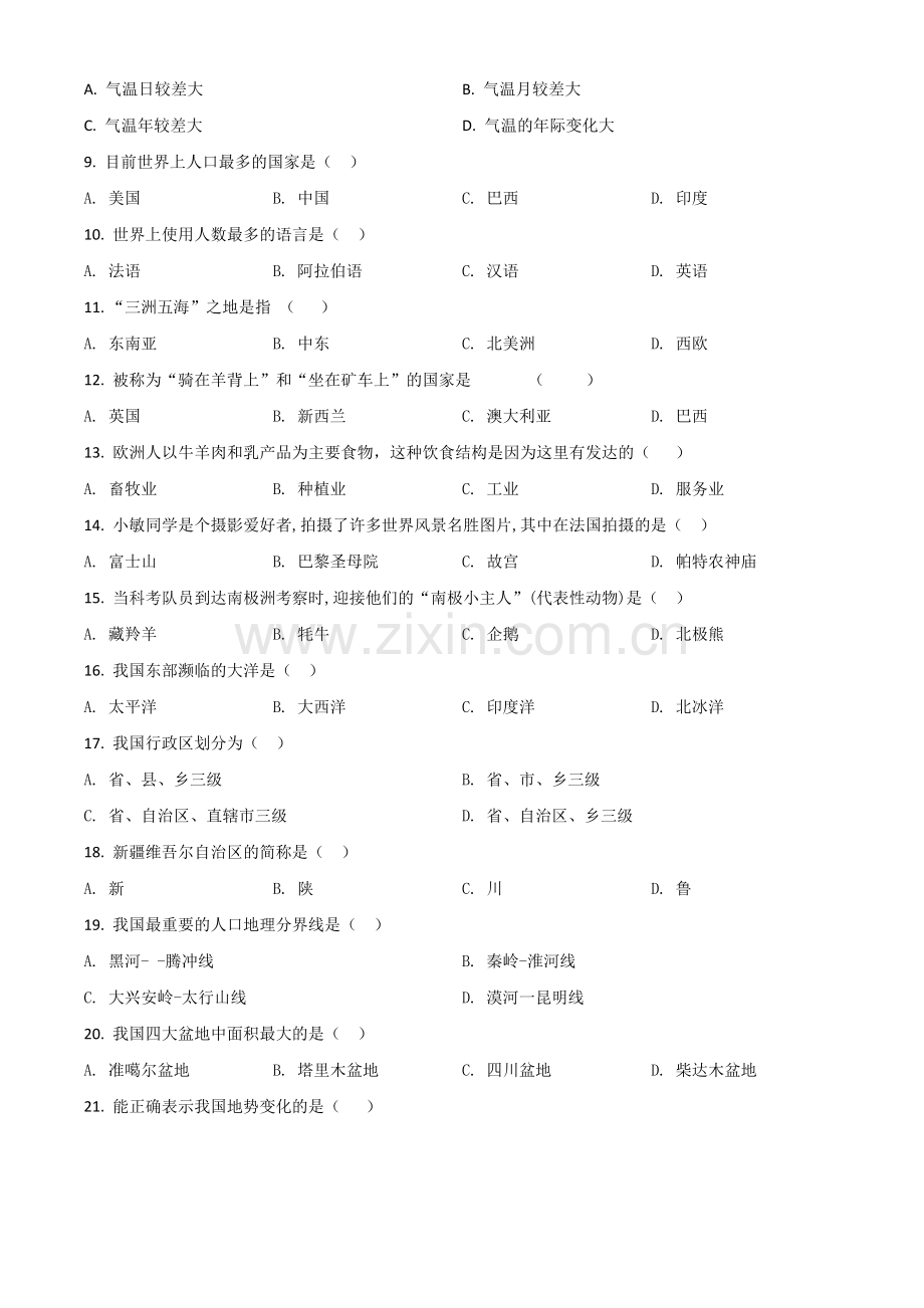 题目新疆2019年中考地理试题（原卷版）.doc_第2页