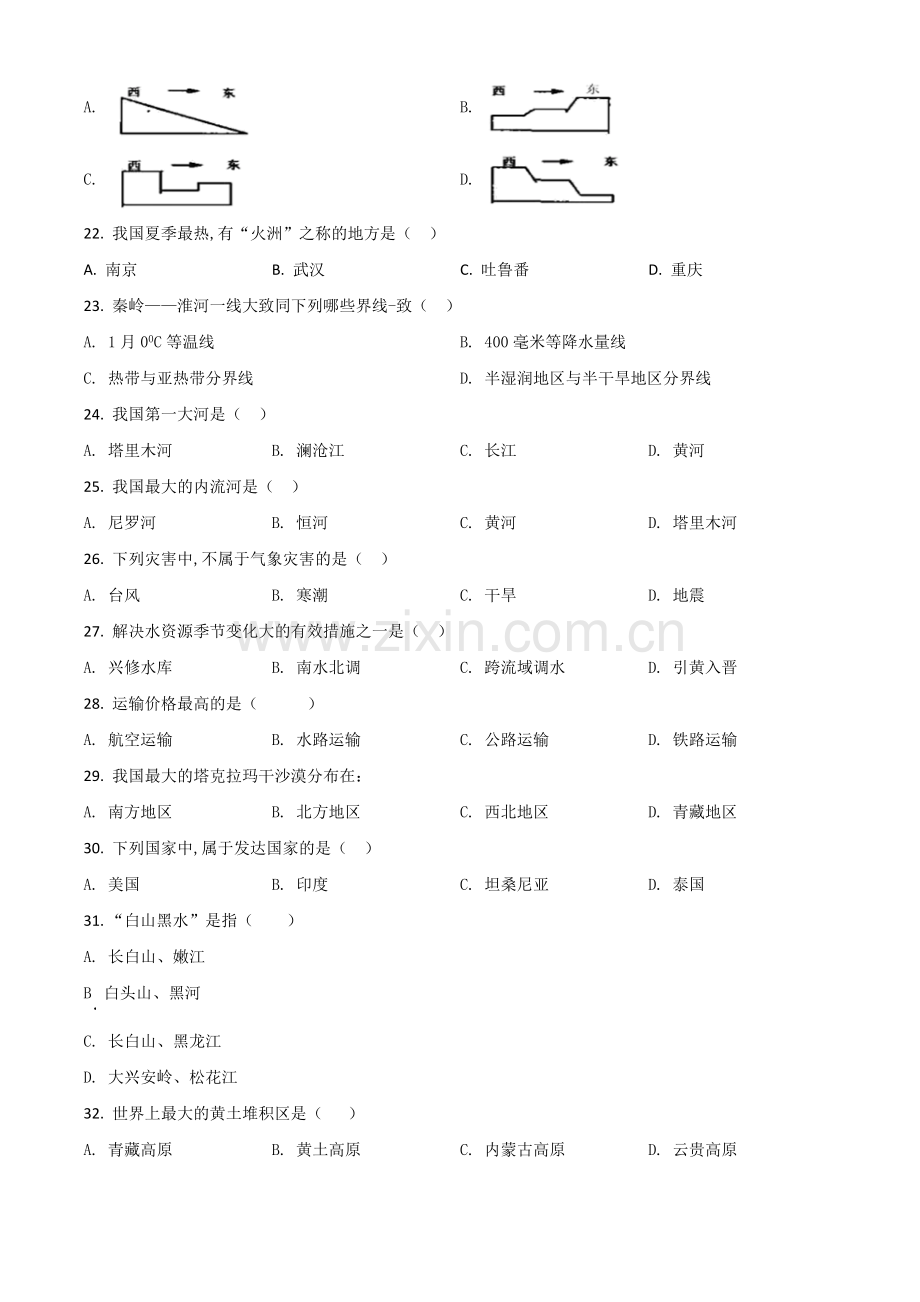 题目新疆2019年中考地理试题（原卷版）.doc_第3页