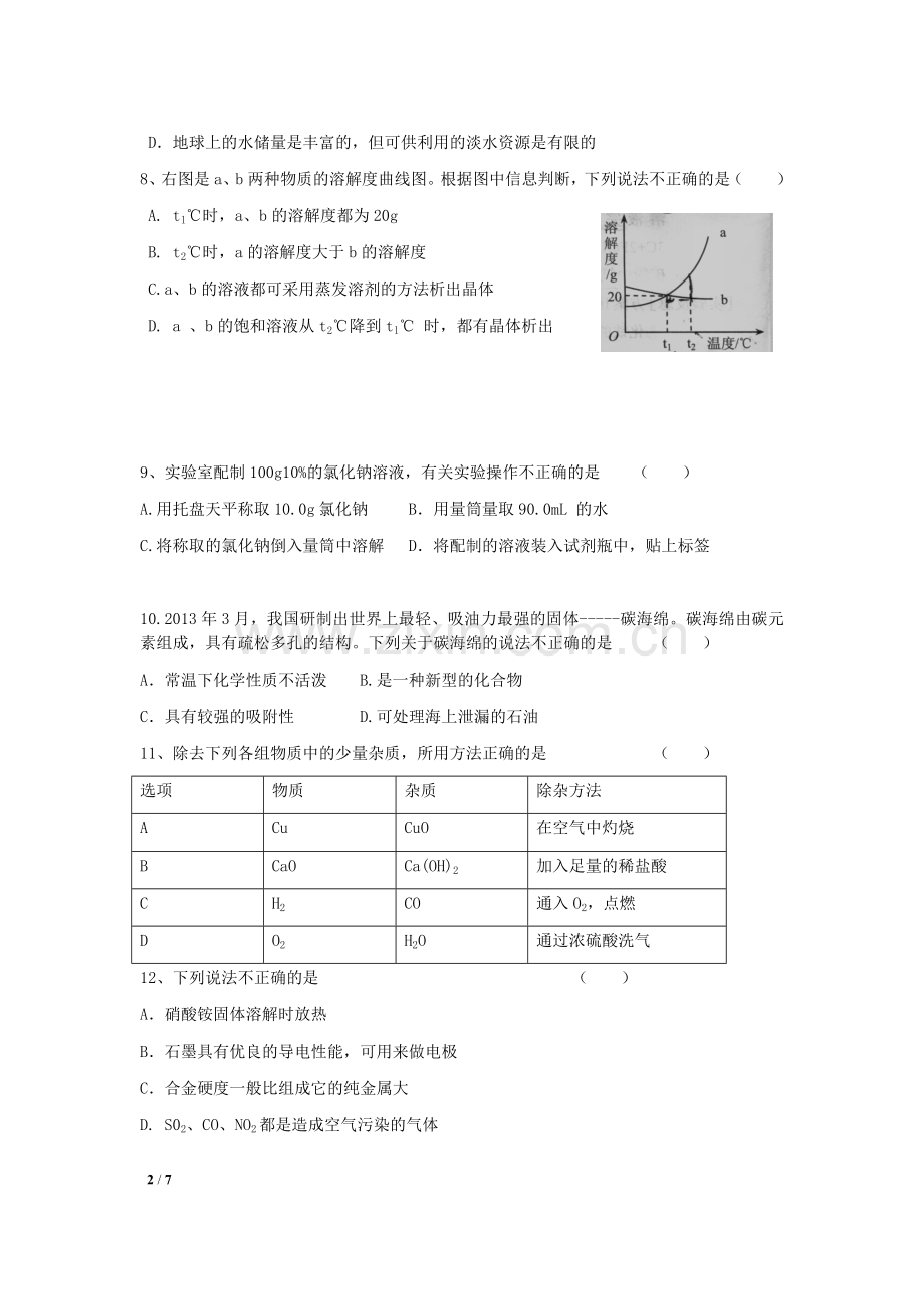 2014年盐城市中考化学试卷及答案(word版).docx_第2页