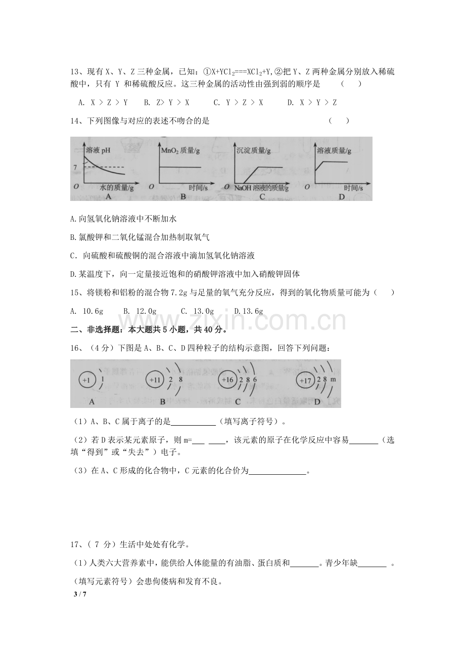 2014年盐城市中考化学试卷及答案(word版).docx_第3页