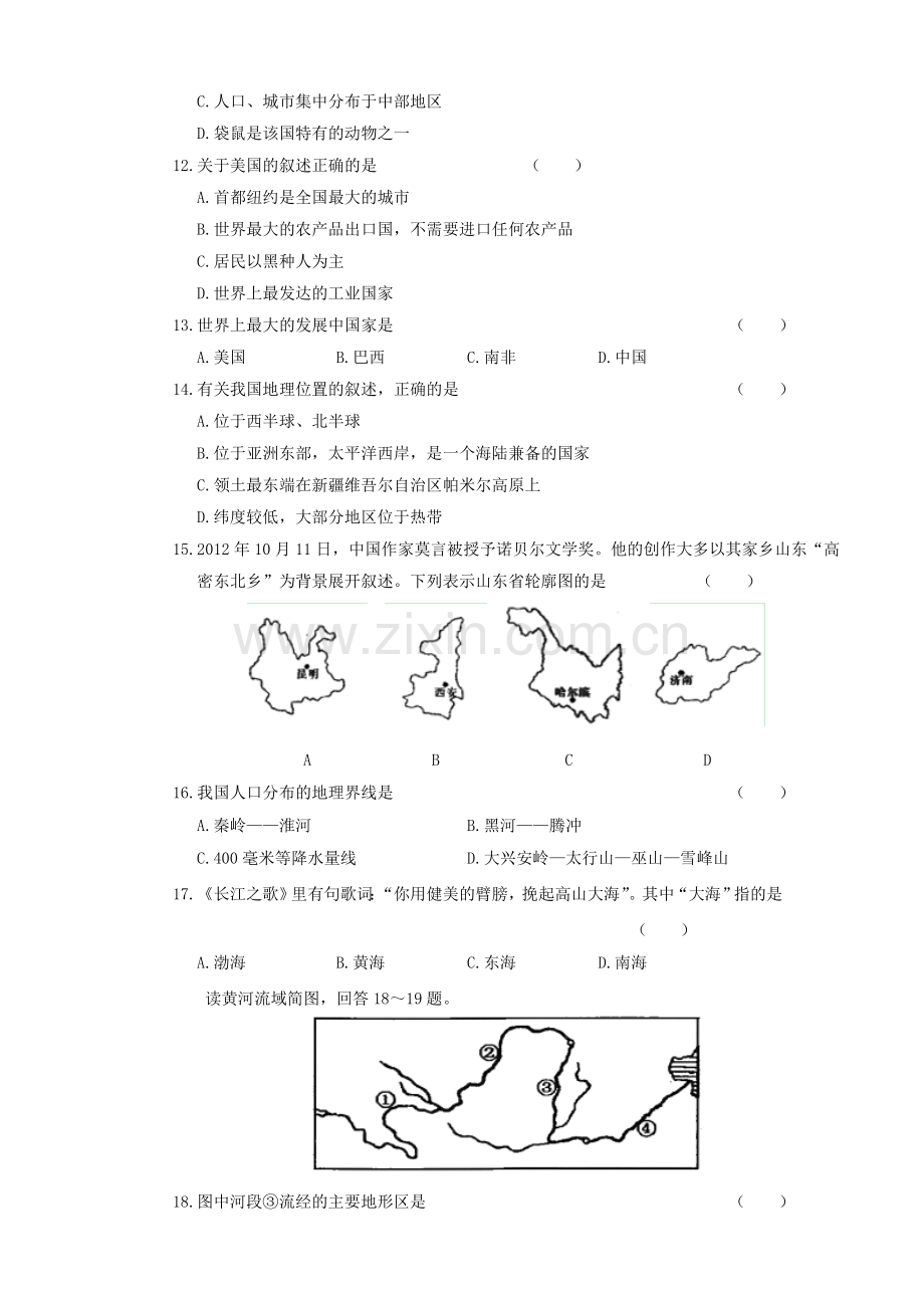 2013年云南中考地理真题及答案.doc_第3页